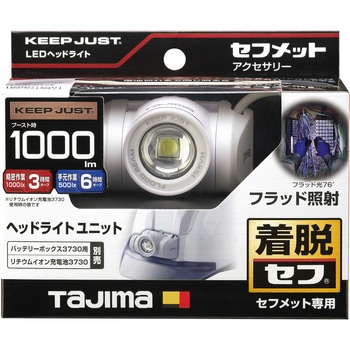 セフメット用ヘッドライトKJS ブースト1000lm フラッドユニット タジマツール(TJMデザイン)