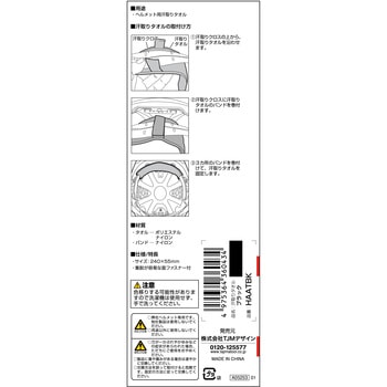 ヘルメット用汗取りタオル タジマツール(TJMデザイン)