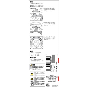 ヘルメット用汗取りタオル タジマツール(TJMデザイン)