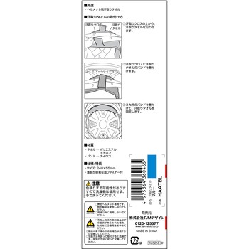 ヘルメット用汗取りタオル タジマツール(TJMデザイン)