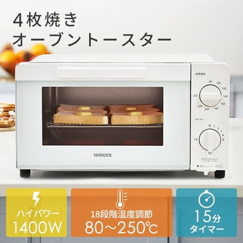 オーブントースター 4枚焼き ワイド 1400W 18段階温度調節 YAMAZEN(山善)