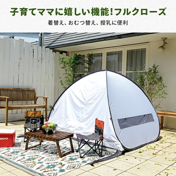 ワンタッチ式ポップアップテント フルクローズ YAMAZEN(山善)