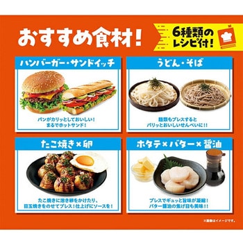 #とりあえずつぶして焼いてみた2 プレス ホットプレート 丸隆