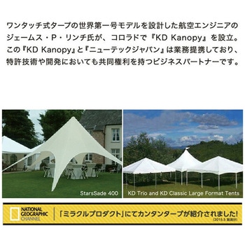 カンタンタープ ワンタッチ タープテント - ニューテック