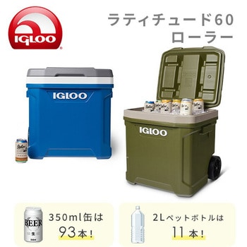 キャスター付き クーラーボックス 大型 ラティチュード 60ローラー (57L) イグルー