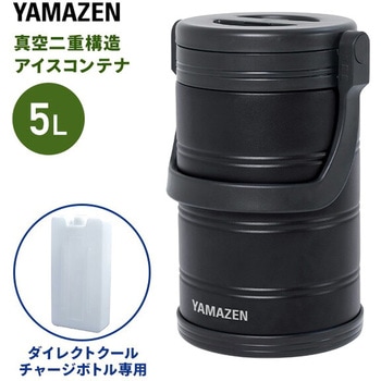 水冷服 ダイレクトクール専用 真空 アイスコンテナ 5L YAMAZEN(山善)