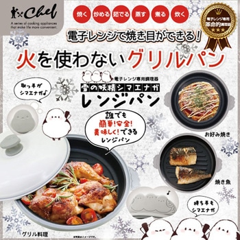 chef 雪の妖精シマエナガレンジパン 電子レンジ専用 トレードワン