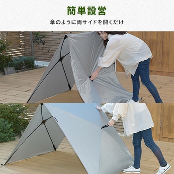 傘みたいに広げるだけ アタッチメントタープ YAMAZEN(山善)