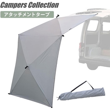 傘みたいに広げるだけ アタッチメントタープ YAMAZEN(山善)