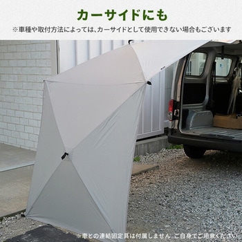 傘みたいに広げるだけ アタッチメントタープ YAMAZEN(山善)