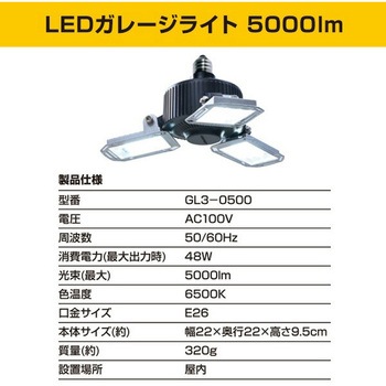 LEDガレージライト YAMAZEN(山善)