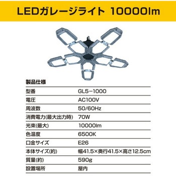 LEDガレージライト YAMAZEN(山善)