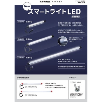 スマートライトLED(100V) AKALOOK