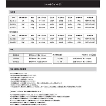 スマートライトLED(100V) AKALOOK