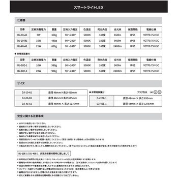 スマートライトLED(100V・非常時用) AKALOOK