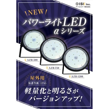 パワーライトLED αシリーズ AKALOOK