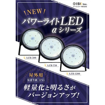 パワーライトLED αシリーズ AKALOOK