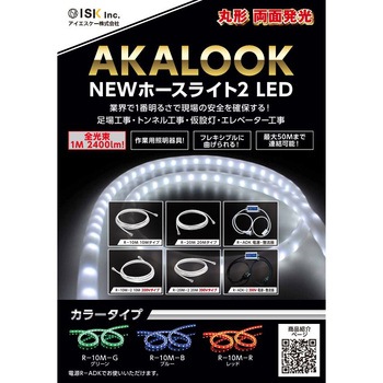 NEWホースライト2 LED 丸形両面発光 AKALOOK