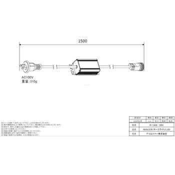NEWホースライト2 LED用電源・整流器 AKALOOK