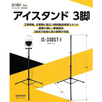 パワーボールLEDライト専用アイスタンド3脚 AKALOOK
