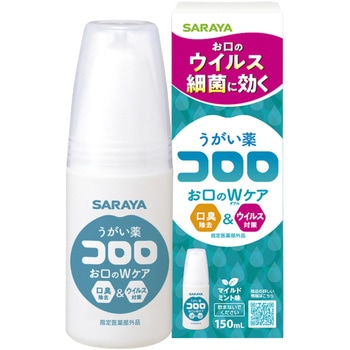 うがい薬コロロ150mL SARAYA(サラヤ)