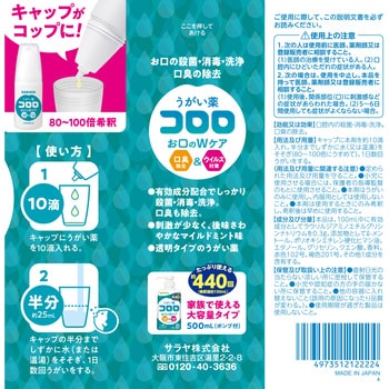 12222 うがい薬コロロ150mL 1本(150mL) サラヤ(SARAYA) 【通販サイト