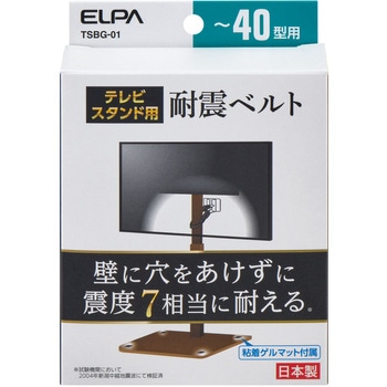 テレビスタンド用耐震ベルト 40型以下用 粘着ゲルベース 設置工事不要 耐震度7 粘着ゲルマット 転倒防止 ELPA