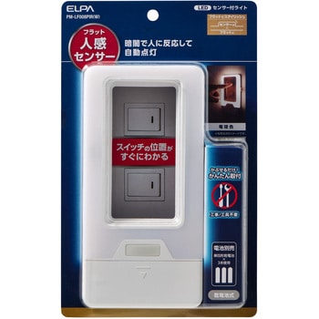 LEDセンサー付ライト プレート取付 常時点灯切り替え可 工事・工具不要 ELPA