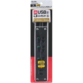 ランプレススイッチ付きUSBタップ 2台同時充電可能 扉付きコンセント L型プラグ 急速充電 ランプレススイッチ ELPA