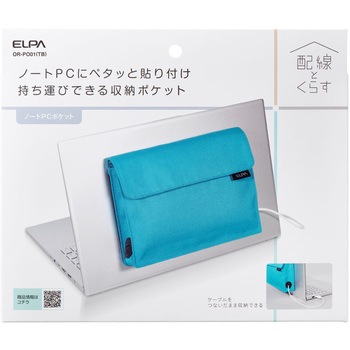 ノートPCポケット (ターコイズ) 粘着シート付き 収納 持ち運び PCケース ELPA