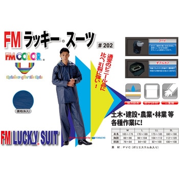 FMラッキースーツ トオケミ