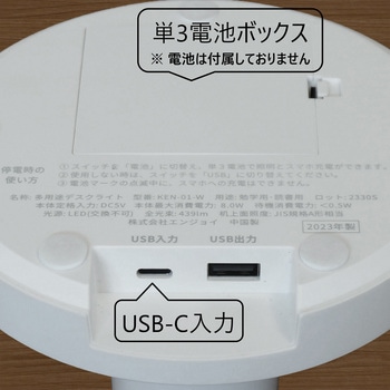 防災 多機能 LEDデスクライト 兼備生活