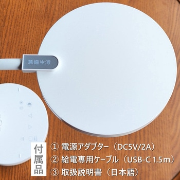 防災 多機能 LEDデスクライト 兼備生活