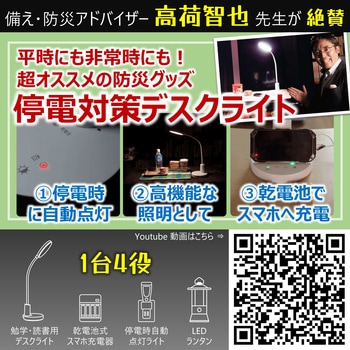防災 多機能 LEDデスクライト 兼備生活