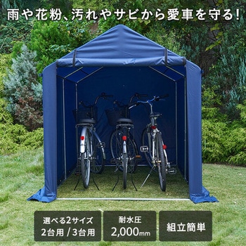 サイクルハウス YAMAZEN(山善)