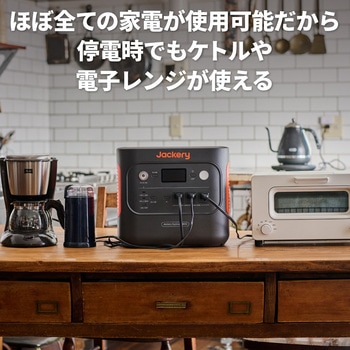 ポータブル電源1800(容量1872Wh/定格出力2200W) - Jackery(ジャクリ)