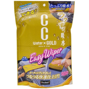 CCウォーターゴールド イージーワイパー PROSTAFF(プロスタッフ)
