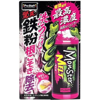 モンスター メルトアイアン PROSTAFF(プロスタッフ)