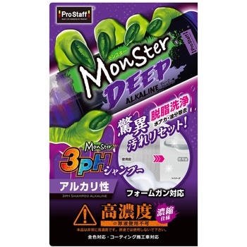 モンスター ディープアルカライン PROSTAFF(プロスタッフ)