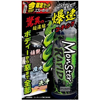 モンスター ラピッドグロス PROSTAFF(プロスタッフ)