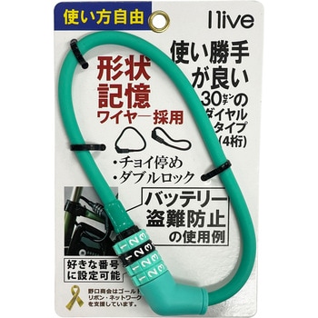 I live 形状記憶ワイヤーロック30cmダイヤル式 ilive