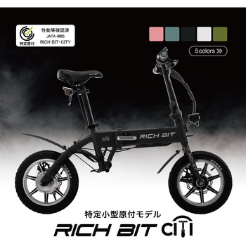 RICHBIT CITY(特定小型) RICH BIT シティブラック色 - 【通販