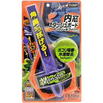 モンスター リーチャー PROSTAFF(プロスタッフ)