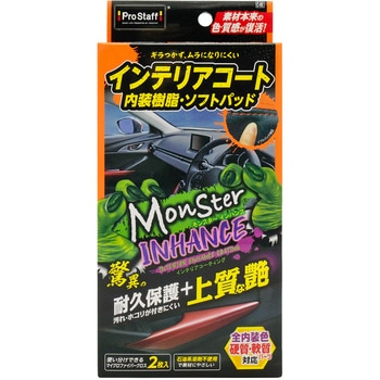 モンスター インハンス PROSTAFF(プロスタッフ)