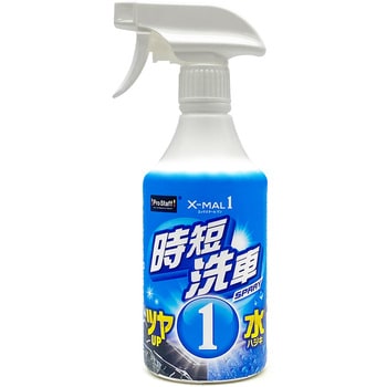 エックスマールワン 時短洗車 PROSTAFF(プロスタッフ)