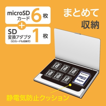 アルミカードケース SD2枚・microSD6枚収納 ナカバヤシ