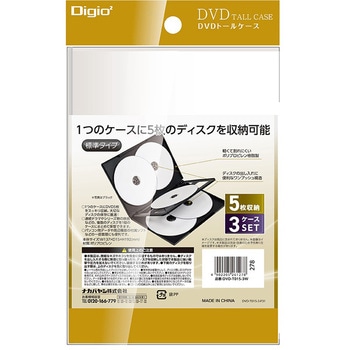 DVDトールケース1ケース5枚収納 3パック ナカバヤシ