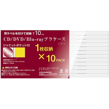 CD/DVDプラケーススタンダードタイプ 10パック ナカバヤシ