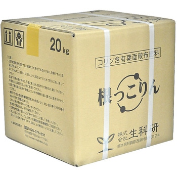 根っこりん 生科研