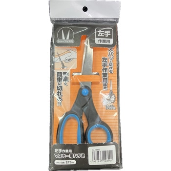 マスカー用ハサミ(左手作業用) - インダストリーコーワ